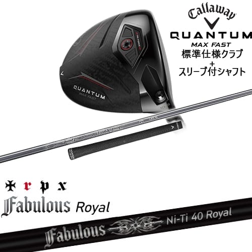 【OVDカスタム】CALLAWAY QUANTUM MAX FASTドライバー 標準クラブ + スリーブ付シャフト[DW]キャロウェイCALLAWAY Fabulous Ni-Ti 40 Royal ファビラスロイヤル TRPX