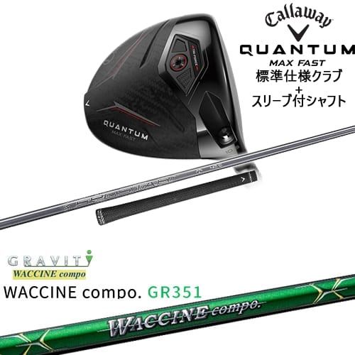 【OVDカスタム】CALLAWAY QUANTUM MAX FASTドライバー 標準クラブ + スリーブ付シャフト[DW]キャロウェイCALLAWAY WACCINE compo GR351 ワクチンコンポ GRAVITY