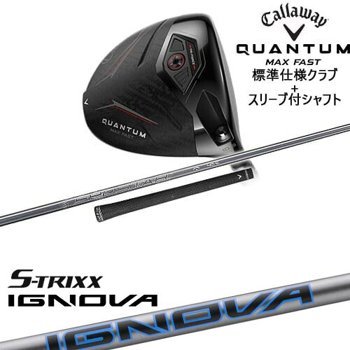 CALLAWAY QUANTUM MAX FASTドライバー 標準クラブ + スリーブ付シャフト[DW]キャロウェイCALLAWAY IGNOVA BX イグノヴァ BXシリーズ S-TRIXX エストリックス｜カスタムクラブ工房 OVDGOLF