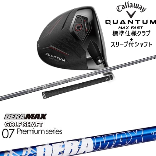 【OVDカスタム】CALLAWAY QUANTUM MAX FASTドライバー 標準クラブ + スリーブ付シャフト[DW]キャロウェイCALLAWAY DERA MAX GOLF SHAFT 青デラ 07D デラマックス｜カスタムクラブ工房 OVDGOLF