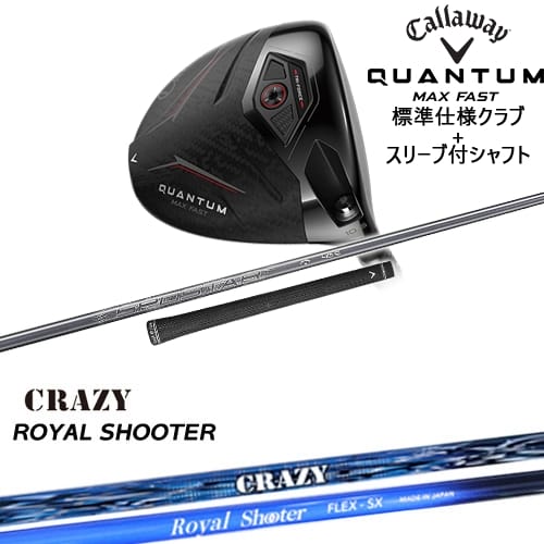 【OVDカスタム】CALLAWAY QUANTUM MAX FASTドライバー 標準クラブ + スリーブ付シャフト[DW]キャロウェイCALLAWAY ROYAL SHOOTER ロイヤルシューターCRAZYクレイジー｜カスタムクラブ工房 OVDGOLF