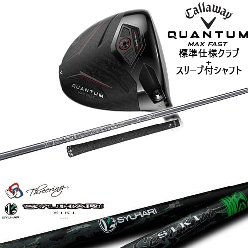 【OVDカスタム】CALLAWAY QUANTUM MAX FASTドライバー 標準クラブ + スリーブ付シャフト[DW]キャロウェイCALLAWAY Threering スリリング SYUHARI SIKIシュハリ シキ 83,490円