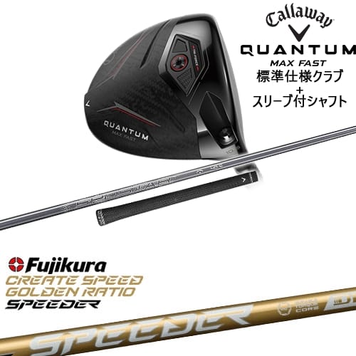 【OVDカスタム】CALLAWAY QUANTUM MAX FASTドライバー 標準クラブ + スリーブ付シャフト[DW]キャロウェイCALLAWAY SPEEDER NX GOLD スピーダーNXゴールド フジクラFujikura