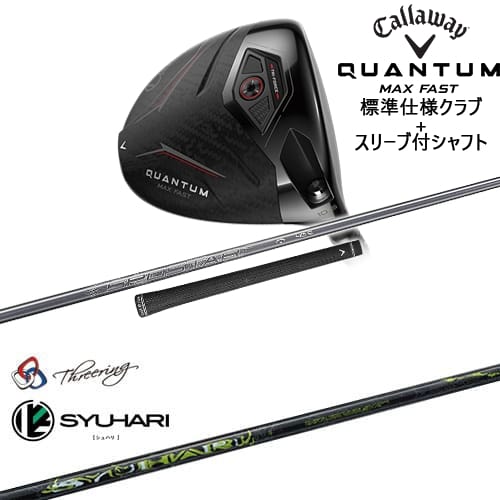 【OVDカスタム】CALLAWAY QUANTUM MAX FASTドライバー 標準クラブ + スリーブ付シャフト[DW]キャロウェイCALLAWAY Threering スリリング SYUHARI シュハリ