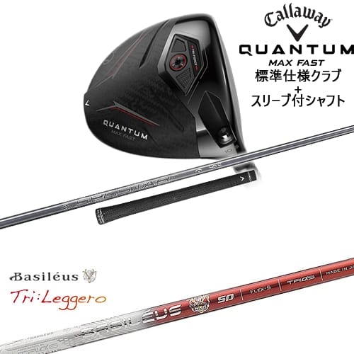 【OVDカスタム】CALLAWAY QUANTUM MAX FASTドライバー 標準クラブ + スリーブ付シャフト[DW]キャロウェイCALLAWAY Tri：Leggero レジーロ Basileus バシレウス
