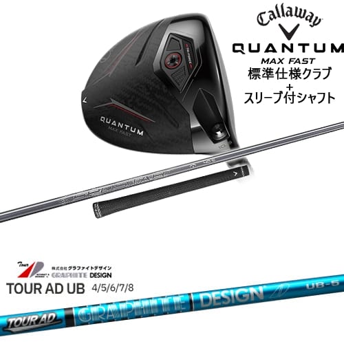 【OVDカスタム】CALLAWAY QUANTUM MAX FASTドライバー 標準クラブ + スリーブ付シャフト[DW]キャロウェイCALLAWAY TOUR AD UB ツアーAD グラファイトデザイン