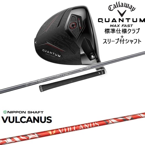 【OVDカスタム】CALLAWAY QUANTUM MAX FASTドライバー 標準クラブ + スリーブ付シャフト[DW]キャロウェイCALLAWAY VULCUS バルカヌス 日本シャフト 95,590円