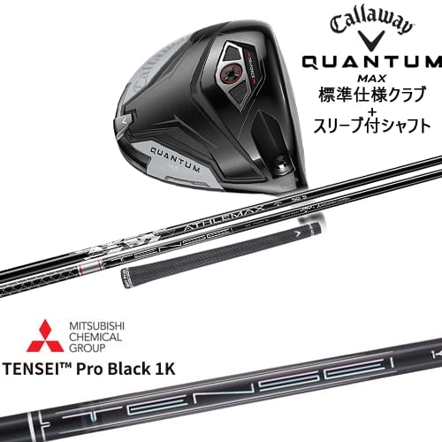 【OVDカスタム】CALLAWAY QUANTUM MAXドライバー 標準クラブ + スリーブ付シャフト[DW]キャロウェイCALLAWAY TENSEI Pro Black 1K テンセイプロブラック1K 三菱ケミカル