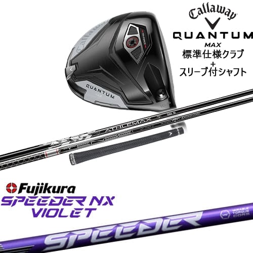 【OVDカスタム】CALLAWAY QUANTUM MAXドライバー 標準クラブ + スリーブ付シャフト[DW]キャロウェイCALLAWAY SPEEDER NX VIOLET スピーダーNXバイオレット フジクラFujikura