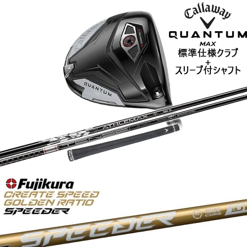 【OVDカスタム】CALLAWAY QUANTUM MAXドライバー 標準クラブ + スリーブ付シャフト[DW]キャロウェイCALLAWAY SPEEDER NX GOLD スピーダーNXゴールド フジクラFujikura 69,575円