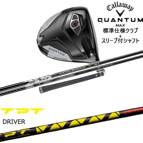 【OVDカスタム】CALLAWAY QUANTUM MAXドライバー 標準クラブ + スリーブ付シャフト[DW]キャロウェイCALLAWAY TPT POWER RANGE ドライバーシャフト