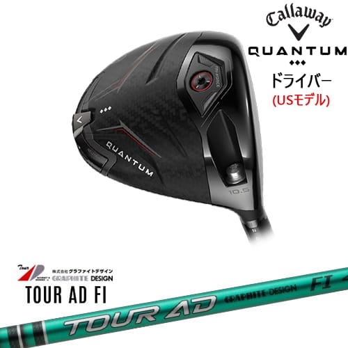 【OVDカスタム】CALLAWAY QUANTUM ◆◆◆ドライバー USモデル[DW]キャロウェイCALLAWAY TOUR AD FI ツアーAD FIグラファイトデザイン