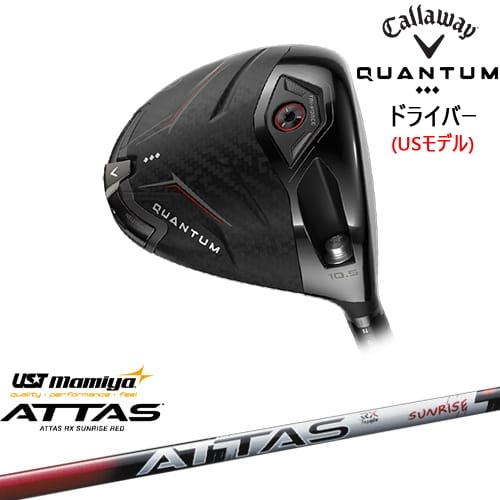 【OVDカスタム】CALLAWAY QUANTUM ◆◆◆ドライバー USモデル[DW]キャロウェイCALLAWAY ATTAS RX SUNRISE RED アッタスアールエックスサンライズレッド マミヤmamiya