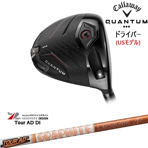 【OVDカスタム】CALLAWAY QUANTUM ◆◆◆ドライバー USモデル[DW]キャロウェイCALLAWAY Tour AD DI ツアーAD DI グラファイトデザイン