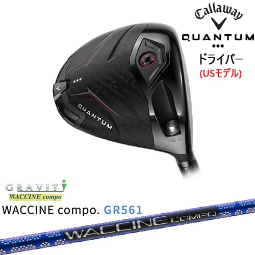 【OVDカスタム】CALLAWAY QUANTUM ◆◆◆ドライバー USモデル[DW]キャロウェイCALLAWAY WACCINE compo GR561 ワクチンコンポ GRAVITY