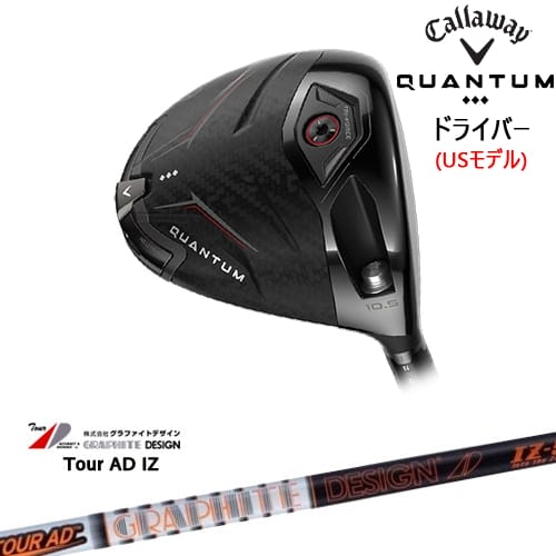 【OVDカスタム】CALLAWAY QUANTUM ◆◆◆ドライバー USモデル[DW]キャロウェイCALLAWAY TourAD IZ ツアーAD IZ グラファイトデザイン｜カスタムクラブ工房 OVDGOLF