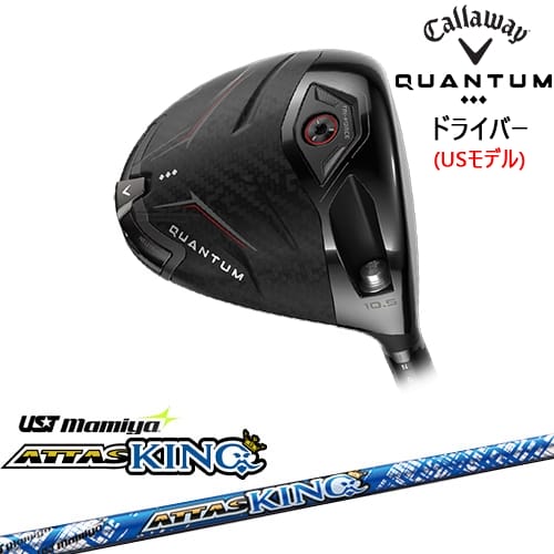 【OVDカスタム】CALLAWAY QUANTUM ◆◆◆ドライバー USモデル[DW]キャロウェイCALLAWAY ATTAS KING アッタスキング マミヤmamiya