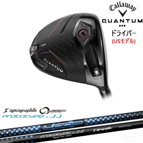 【OVDカスタム】CALLAWAY QUANTUM ◆◆◆ドライバー USモデル[DW]キャロウェイCALLAWAY LOOP PROTOTYPE ：： JJ シンカグラファイト