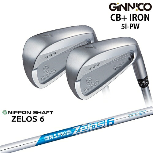 【工房カスタム】GINNICO ジニコ CB+ IRON アイアン 6本set[5P]イオンスポーツEON_SPORTS N.S.PRO ZELOS 6 日本シャフト｜カスタムクラブ工房 OVDGOLF