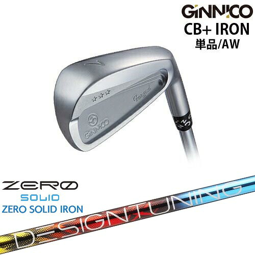 GINNICO ジニコ CB+ IRON アイアン単品（AW）[IR]イオンスポーツEON_SPORTS Designtuning ZERO SOLID IRON(ゼロ ソリッド) デザインチューニング