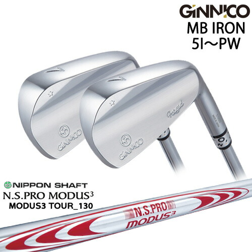 【工房カスタム】GINNICO ジニコ MB IRON アイアン 6本set(5I-PW)[5P]イオンスポーツEON_SPORTS N.S.PRO MODUS3 TOUR 130 日本シャフト