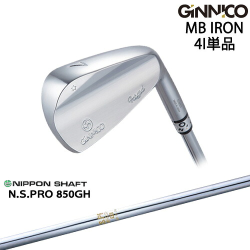【工房カスタム】GINNICO ジニコ MB IRON アイアン単品 4番(4I)[IR]イオンスポーツEON_SPORTS N.S.PRO 850GH 日本シャフト｜カスタムクラブ工房 OVDGOLF