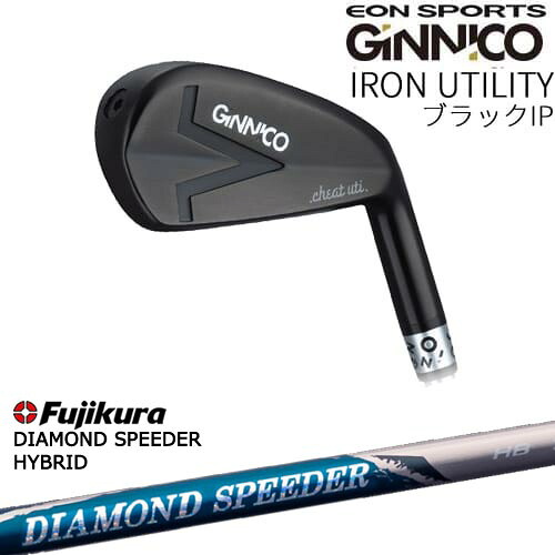GINNICO IRON UTILITY ブラックIP アイアン型ユーティリティ [UT]イオンスポーツEON_SPORTS DIAMOND SPEEDER HB ダイヤモンドスピーダー フジクラ Fujikura