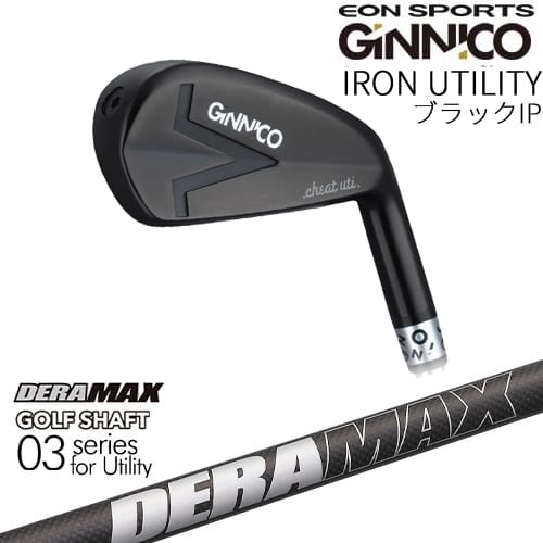 GINNICO IRON UTILITY ブラックIP アイアン型ユーティリティ [UT]イオンスポーツEON_SPORTS DERA MAX GOLF SHAFT UT/HY用 03 Utility デラマックス｜カスタムクラブ工房 OVDGOLF
