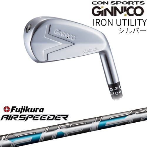 GINNICO IRON UTILITY シルバー アイアン型ユーティリティ [UT]イオンスポーツEON_SPORTS AIR SPEEDER エアー スピーダー フジクラ Fujikura｜カスタムクラブ工房 OVDGOLF