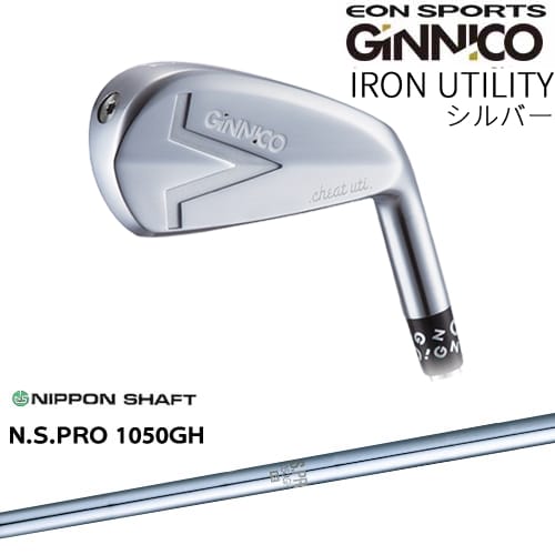 GINNICO IRON UTILITY シルバー アイアン型ユーティリティ [UT]イオンスポーツEON_SPORTS N.S.PRO 1050GH 日本シャフト｜カスタムクラブ工房 OVDGOLF 27,885円