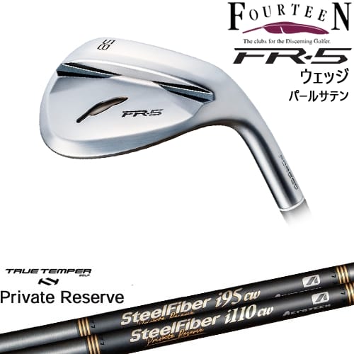 【OVDカスタム】FR-5 ウェッジ パールサテン仕上げ[WD]フォーティーンFOURTEEN SteelFiberｉシリーズ SteelFiber Private Reserve トゥルーテンパー