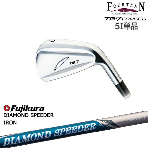 【工房カスタム】TB-7 FORGED アイアン 5I単品[IR]フォーティーンFOURTEEN DIAMOND SPEEDER IRON ダイヤモンドスピーダー フジクラ Fujikura｜カスタムクラブ工房 OVDGOLF