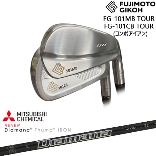 【生源寺プロ使用】【OVDカスタム】FG-101CB/MB TOUR コンボアイアン6本set(5I-PW)[5P]藤本技工FUJIMOTO Diamana Thump IRON ディアマナ サンプIRON 三菱ケミカル