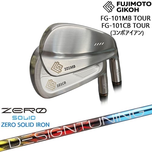 【生源寺プロ使用】【OVDカスタム】FG-101CB/MB TOUR コンボアイアン6本set(5I-PW)[5P]藤本技工FUJIMOTO Designtuning ZERO SOLID IRON(ゼロ ソリッド) デザインチューニング｜カスタムクラブ工房 OVDGOLF