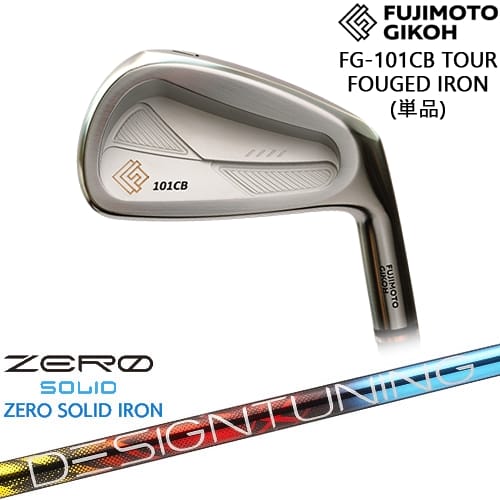 【OVDカスタム】FG-101CB TOUR FORGED アイアン単品(4I)[IR]藤本技工FUJIMOTO Designtuning ZERO SOLID IRON(ゼロ ソリッド) デザインチューニング