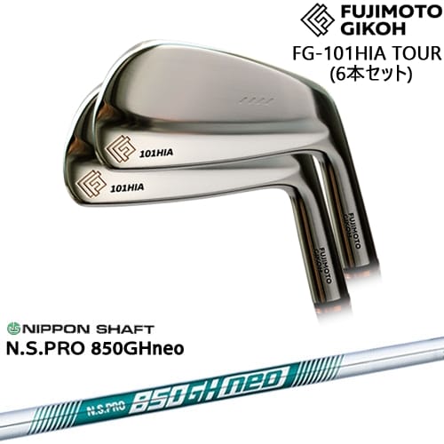 藤本技工 FG-101HIA TOUR FORGED IRON アイアン6本set(5I-PW)[5P]藤本技工FUJIMOTO N.S.PRO 850GH neo 日本シャフト｜カスタムクラブ工房 OVDGOLF