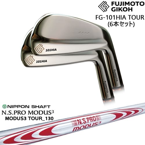 藤本技工 FG-101HIA TOUR FORGED IRON アイアン6本set(5I-PW)[5P]藤本技工FUJIMOTO N.S.PRO MODUS3 TOUR 130 日本シャフト｜カスタムクラブ工房 OVDGOLF