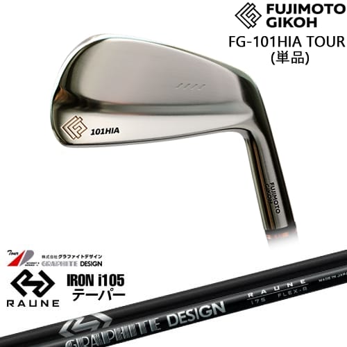 【OVDカスタム】藤本技工 FG-101HIA TOUR FORGED IRON アイアン単品(4I)[IR]藤本技工FUJIMOTO RAUNE IRON i105(テーパー)ラウネ グラファイトデザイン｜カスタムクラブ工房 OVDGOLF