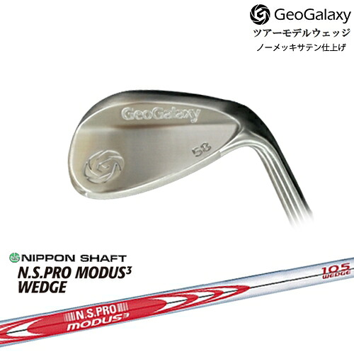【工房カスタム】GeoGalaxy ツアーモデルウェッジ[WD]ジオギャラクシーGeoGalaxy N.S.PRO MODUS3 WEDGE 日本シャフト｜カスタムクラブ工房 OVDGOLF