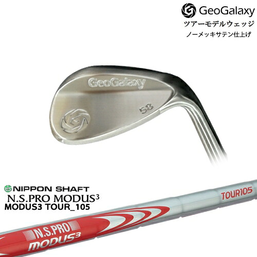 【工房カスタム】GeoGalaxy ツアーモデルウェッジ[WD]ジオギャラクシーGeoGalaxy N.S.PRO MODUS3 TOUR 105 日本シャフト｜カスタムクラブ工房 OVDGOLF