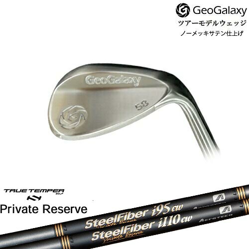 【工房カスタム】GeoGalaxy ツアーモデルウェッジ[WD]ジオギャラクシーGeoGalaxy SteelFiberｉシリーズ SteelFiber Private Reserve トゥルーテンパー