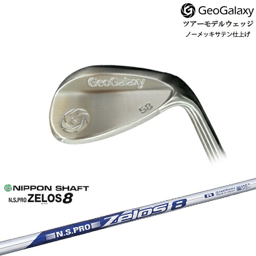 【工房カスタム】GeoGalaxy ツアーモデルウェッジ[WD]ジオギャラクシーGeoGalaxy N.S.PRO ZELOS 8 ゼロスエイト 日本シャフト｜カスタムクラブ工房 OVDGOLF