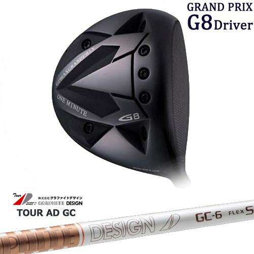 GRAND PRIX/グランプリ/ONE MINUTE G8 Driver/ドライバー/TourAD GC ツアーAD GC グラファイトデザイン カスタムクラブ/代引NG｜カスタムクラブ工房 OVDGOLF