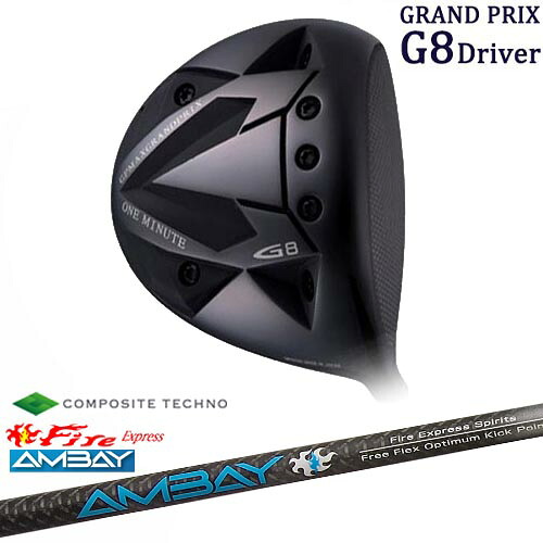 GRAND PRIX グランプリ ONE MINUTE G8 Driver ドライバー FireExpress Spirits AMBAY アンバイ コンポジットテクノ