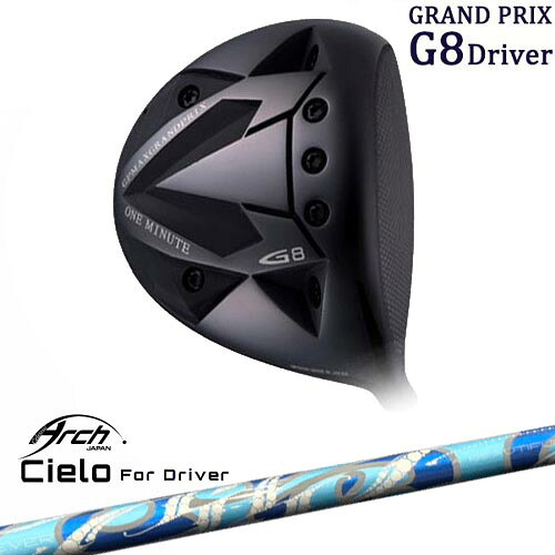 GRAND PRIX/グランプリ/ONE MINUTE G8 Driver/ドライバー/Cielo For Driver シエロ ARCH GOLF アーチゴルフジャパン カスタムクラブ/代引NG 85,910円