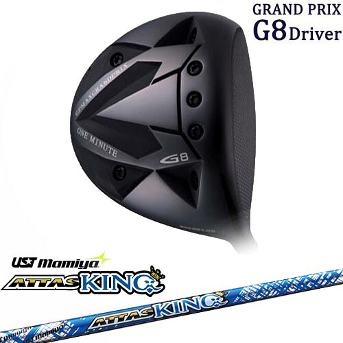 GRAND PRIX/グランプリ/ONE MINUTE G8 Driver/ドライバー/ATTAS_KING/アッタスキング/マミヤmamiya/カスタムクラブ/代引NG
