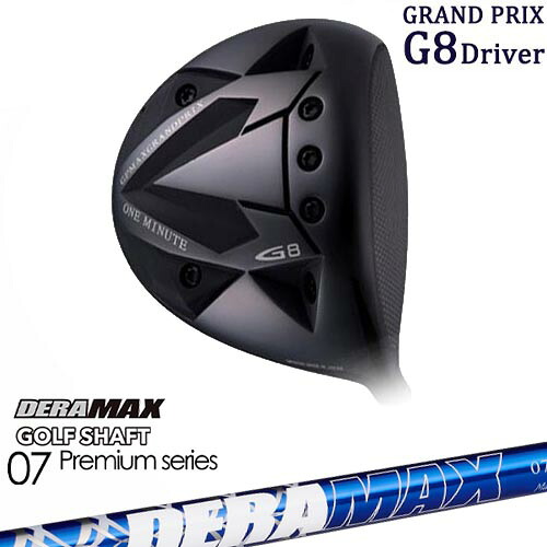 GRAND PRIX/グランプリ/ONE MINUTE G8 Driver/ドライバー/DERA_MAX_GOLF_SHAFT/青デラ/07D/デラマックス/カスタムクラブ/代引NG|カスタムクラブ工房 OVDGOLF