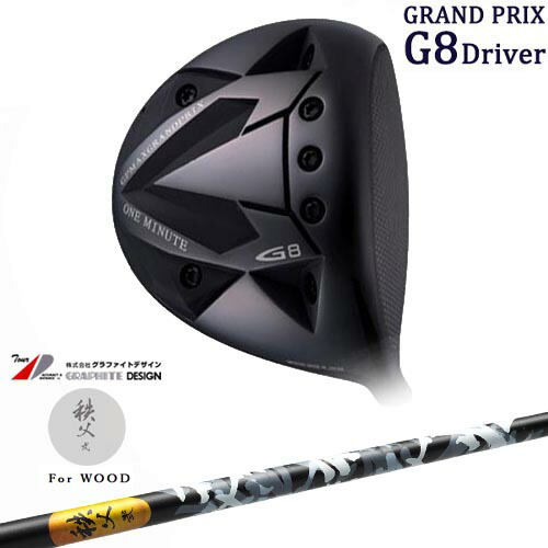 GRAND PRIX グランプリ ONE MINUTE G8 Driver ドライバー 秩父 弐 TITIBU2 ちちぶ グラファイトデザイン|カスタムクラブ工房 OVDGOLF