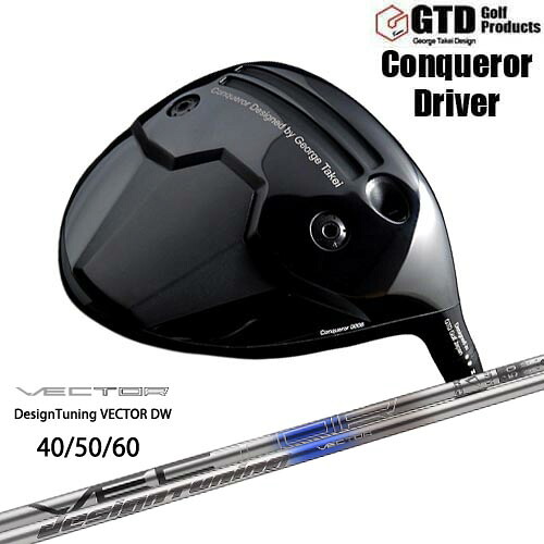 【OVDカスタム】GTD Conqueror ドライバー[DW]ジーティーディーGTD VECTOR ベクター DW デザインチューニング