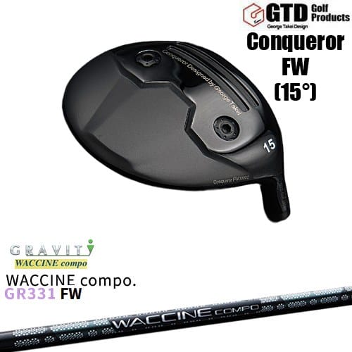 【OVDカスタム】GTD Conqueror FW コンクワーラー フェアウェイウッド[FW]ジーティーディーGTD WACCINE compo GR331FW ワクチンコンポ GRAVITY｜カスタムクラブ工房 OVDGOLF